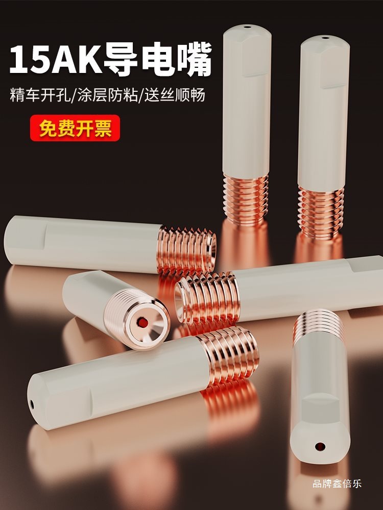 欧式1K涂层导电嘴保护嘴不沾焊渣导电咀无气14AK二保焊枪配件气动