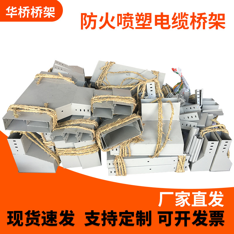槽式防火喷塑桥架 梯式电缆线槽200*100轨道电缆防火喷塑桥架厂家