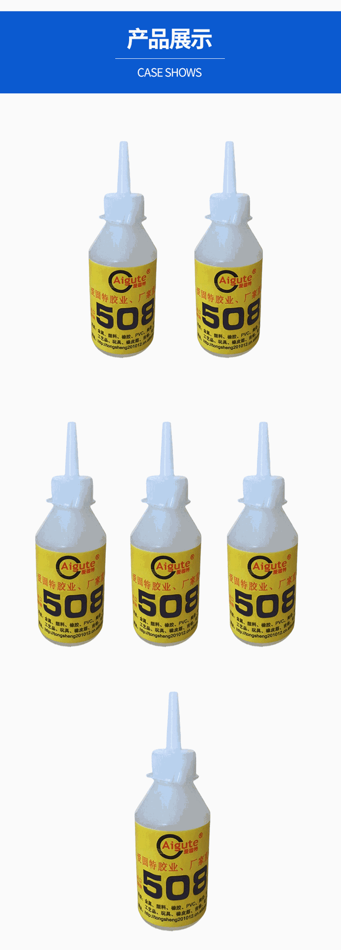 胶水详情2_10