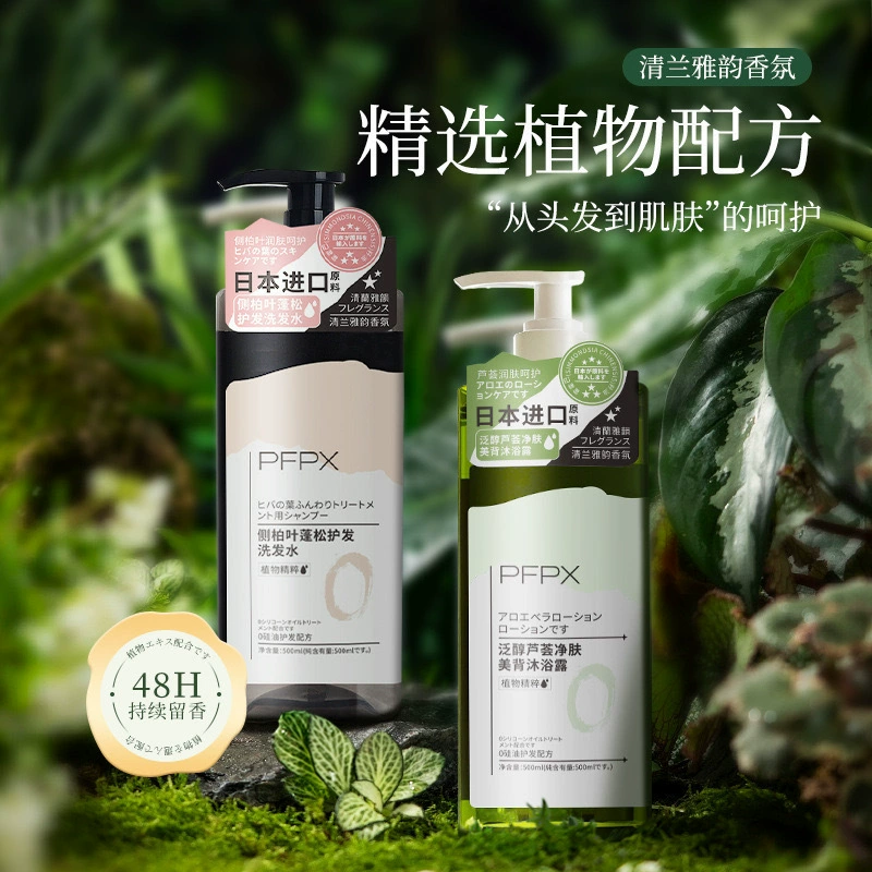 PFPX Piscipelix Pancel Aloe Вера красивый гель для душа шампунь пушистый шампунь набор (от имени волос)