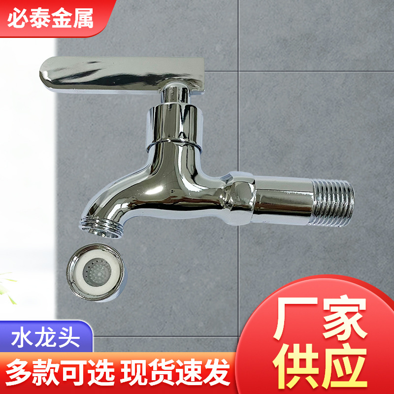 锌合金铜洗衣机尖嘴水龙头 拖把池水龙头洗衣盆洗手盆入墙水嘴