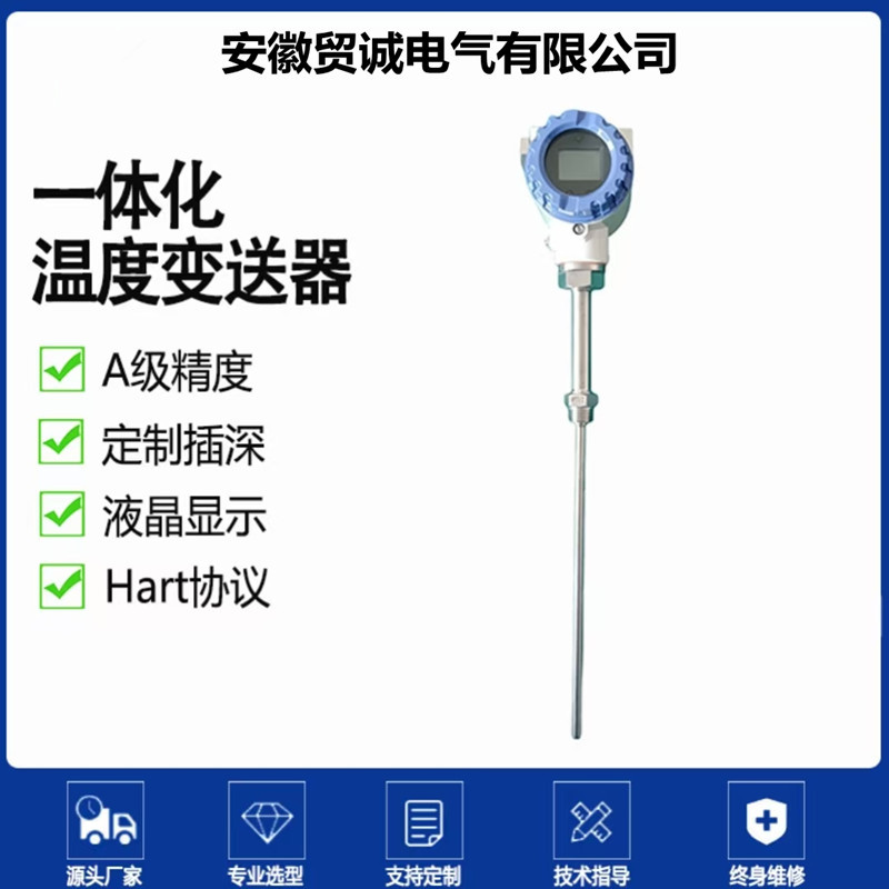 皖贸诚SBWZ-2480/230一体化温度变送器 SBWZ-2480热电阻变送器