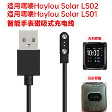 适用嘿喽Haylou GST LS09B手表LS02 Pro充电线RT2 LS10充电器LS05