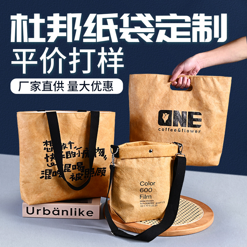 杜邦纸袋定 制环保手提袋挎包水洗牛皮袋子纸包定 做可印刷LOGO图