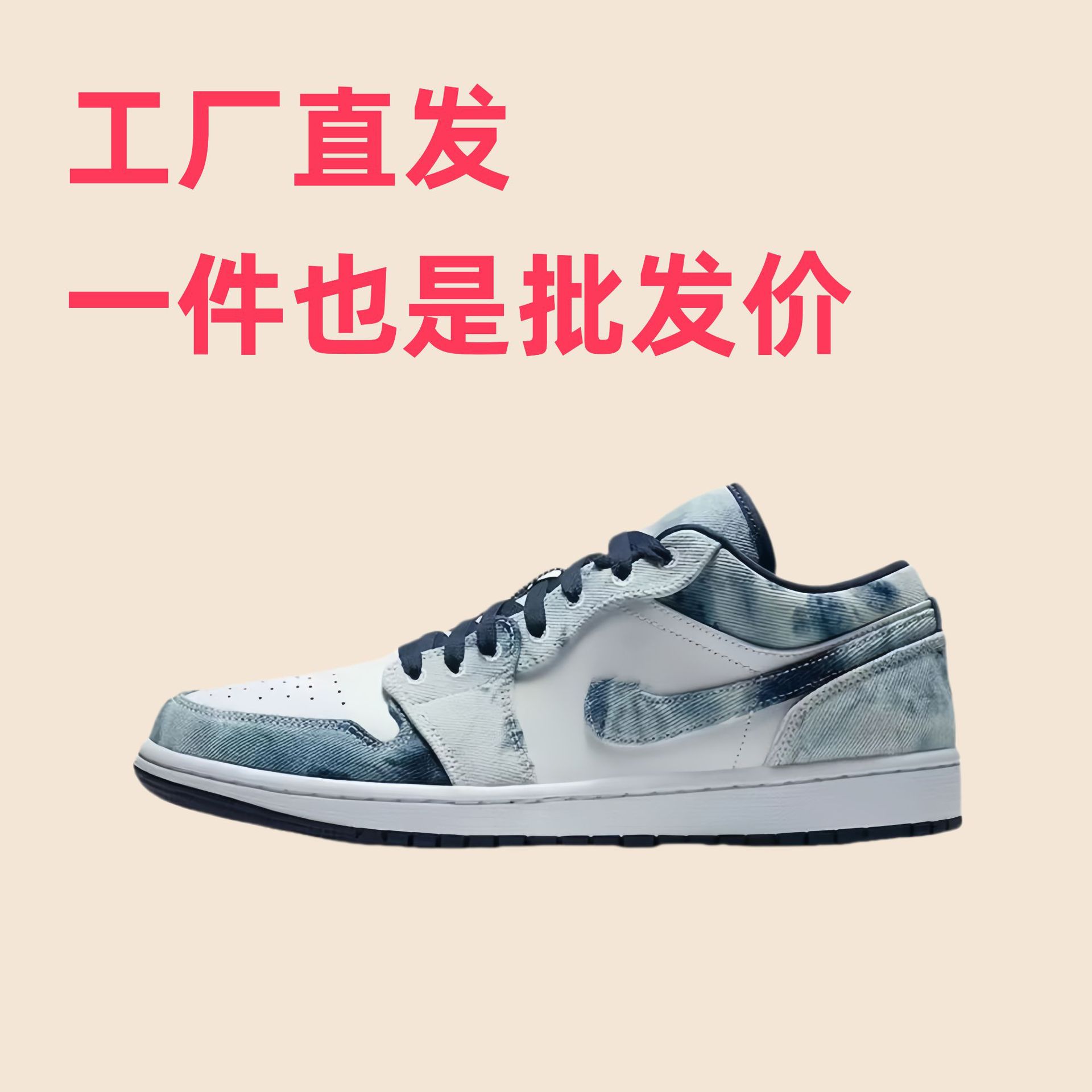 AJ1 워싱 데님