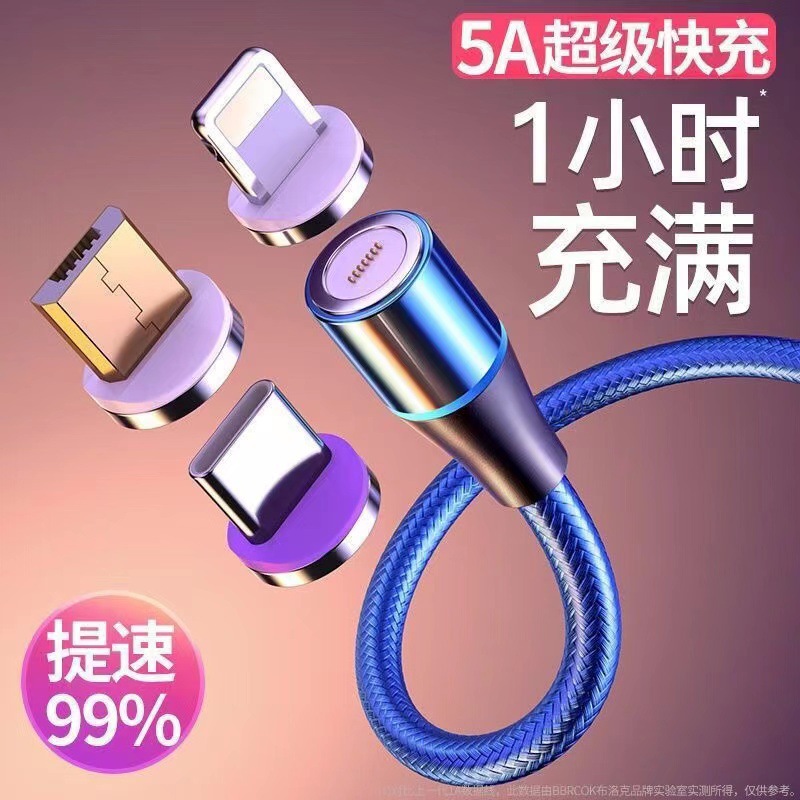 5a超级快充磁吸数据线强磁力三合一充电器线适用苹果oppo华为安卓