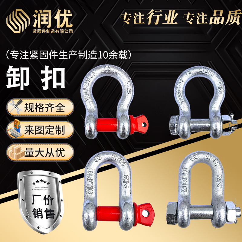 高强度D型卸扣镀锌U型马蹄扣起重吊环吊装弓形起重船用直型重型扣