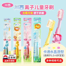 日本进口川西负离子儿童牙刷 卡通透明牙刷宝宝口腔清理卫浴用品