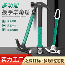 批发多功能羊角锤实心连体锤万能扳手撬棍起钉木工锤折叠羊角锤