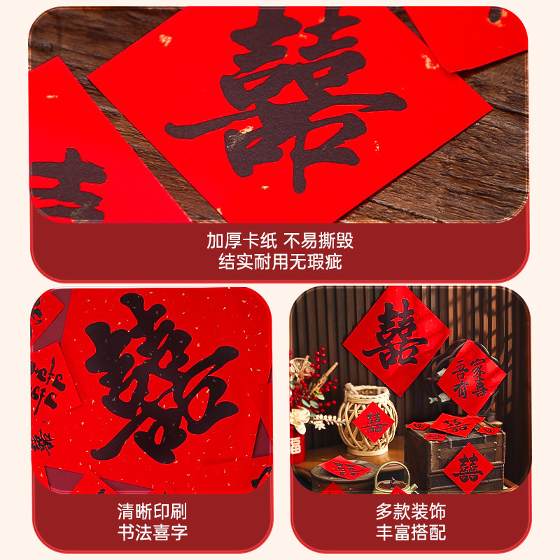 婚房布置用品喜字贴纸爱心书法小囍字婚礼新房沙发背景墙布置装饰|undefined
