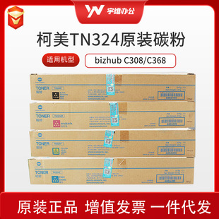 ���Ῠ�����_TN324C/M/Y/K̼�ۿ�����ӡ�CbizhubC308/C368������