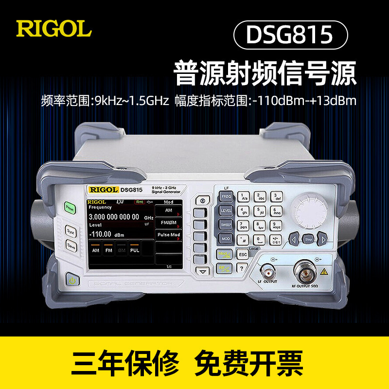 RIGOL普源DSG830射频信号源 DSG821 射频信号发生器 DSG815信号源