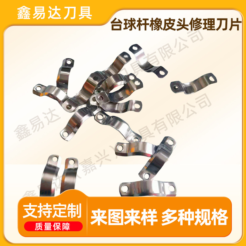 台球杆橡皮头修理刀片  台球杆头修理器皮头修理器工具刀片