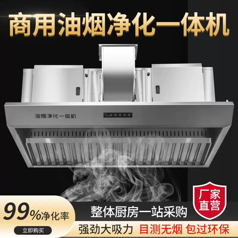 油烟净化一体机商用厨房饭店餐饮排风设备净化器低空排放抽油烟机