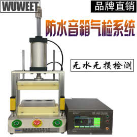 密封性测试仪 音箱泄漏检测仪 喇叭防水检漏仪 负压密封性测试仪