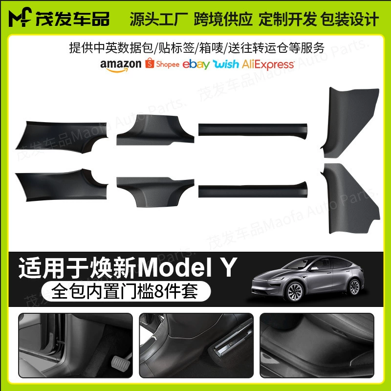 Подходит для 25 Tesla Tesla Renewal Model Y Все-включено порог Welcome педаль аксессуары