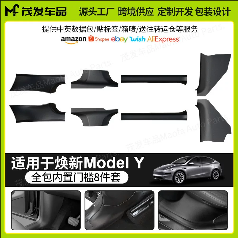 Подходит для 25 Tesla Tesla Renewal Model Y Все-включено порог Welcome педаль аксессуары