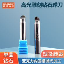 单晶钻石圆角刀 高光镜面内圆槽抛光刀金刚石雕刻机球刀 弧形可调