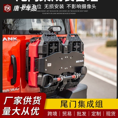 Tank 300 Tailgate Spare Tire Integrated Equipment Set Modified Spare Auxiliary Fuel Tank Expansion Escape Plate Flagpole Rack Accessories
