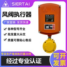 SIERTAI 斯尔泰电动执行器风阀执行器开关量风阀控制器 SF-Ex系列