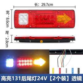 131LED改装后尾灯 12v24V汽车货车电动三轮车农用车led摩托车