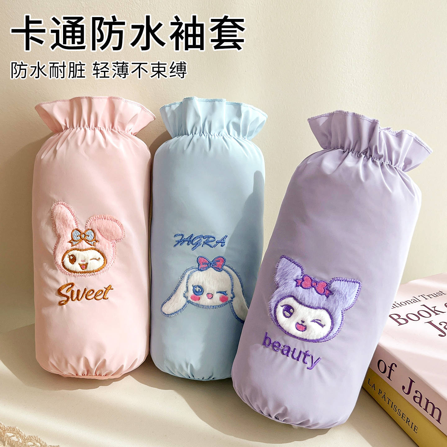 Children's waterproof sleeves