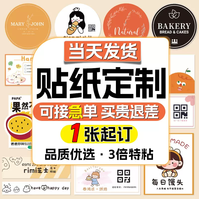 不干胶标签贴纸定制二维码圆形贴纸定做广告logo透明封口贴纸订制