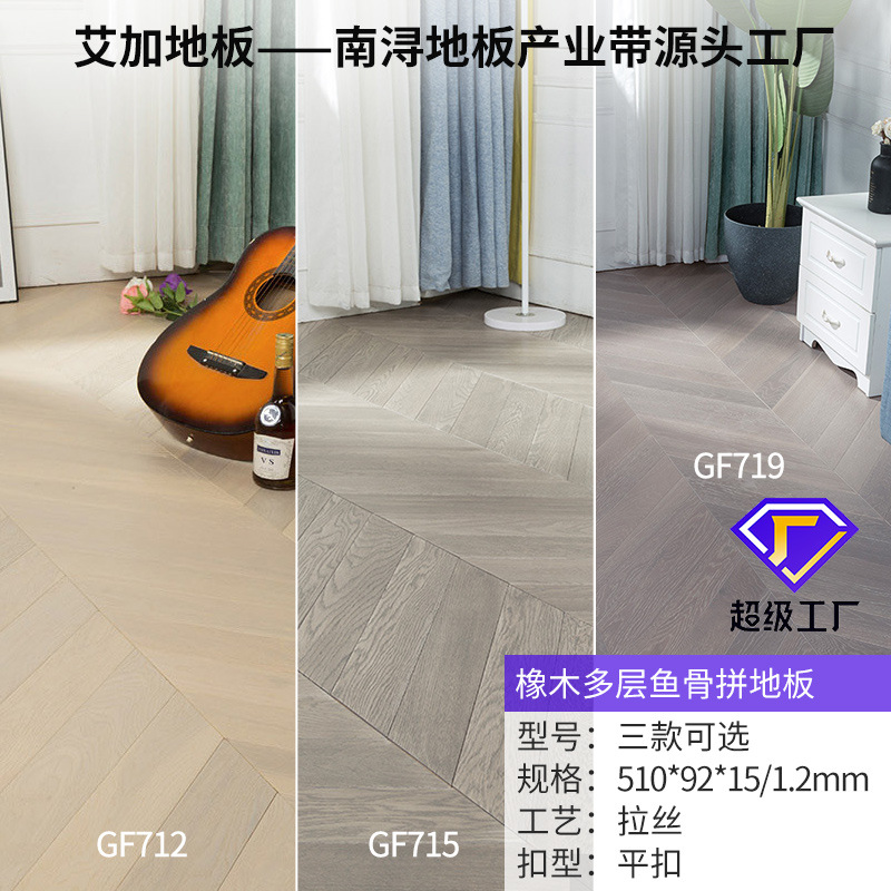 다층 1.2mm 목재 무늬목 GF 그레이 시리즈 [510*92] 오크 [피쉬본 패턴]