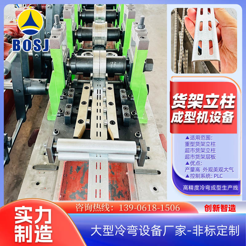 江苏无锡智能立体仓库货架层板自动焊接成型机设备货架立柱机器