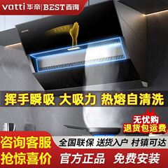 华帝烟机百得侧吸式抽油烟机自动清洁家用厨房大吸力吸油烟机E5