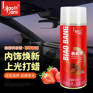 Flaunt strawberry fragrance watch wax car dashboard decontamination Polish brightener instrument wax tire wax leather care