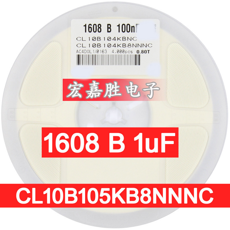 0603 1UF 105K 50V X5R 10% 贴片电容 电容器 CL10B105KB8NNNC
