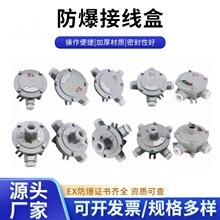 防爆接线盒铸铝铸钢不锈钢接线盒直通三通四通角通接线盒穿线盒