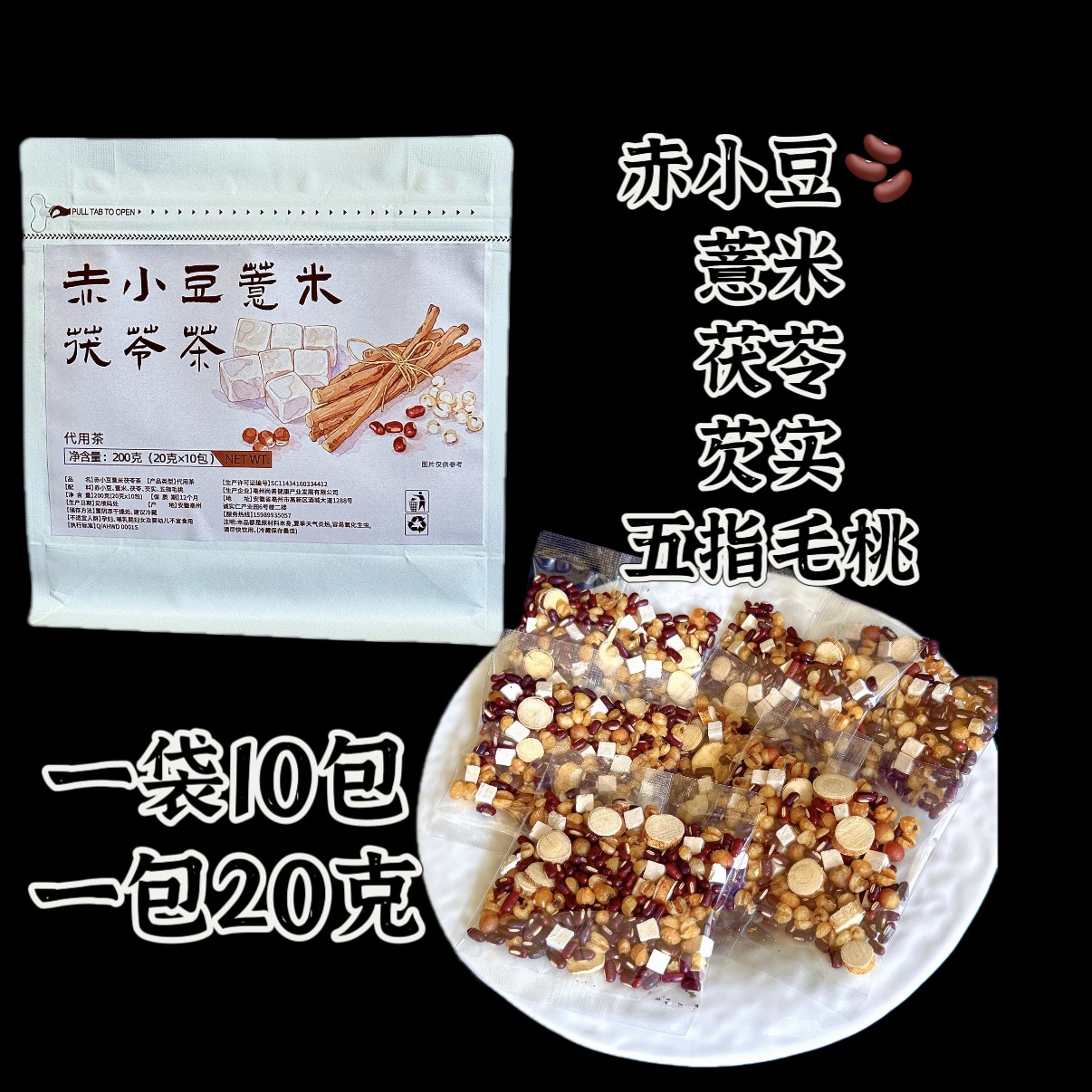 Adzuki Bean Coix Seed Tea Chi Xiao Dou Yi Mi Fu Ling Tea 200g 10 Bags Roasted Herbal Blend key features