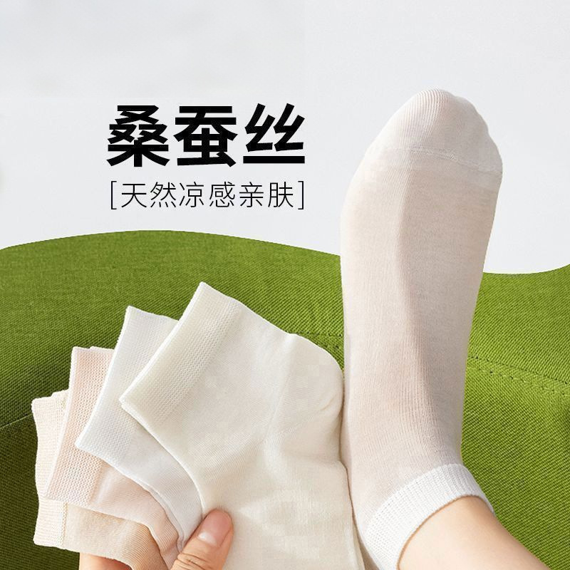 [Xinjiang Cotton] Mulberry Silk Thin Summer Socks, Thin Short Socks for Spring and Summer, Antibacterial, Sweat-Absorbent, Breathable, Odor-Resistant Socks