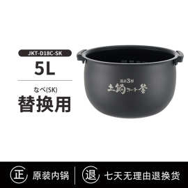 虎.牌电饭煲JKT-S/A/B/D10/18C日本进口内胆原装正品内锅3/5L