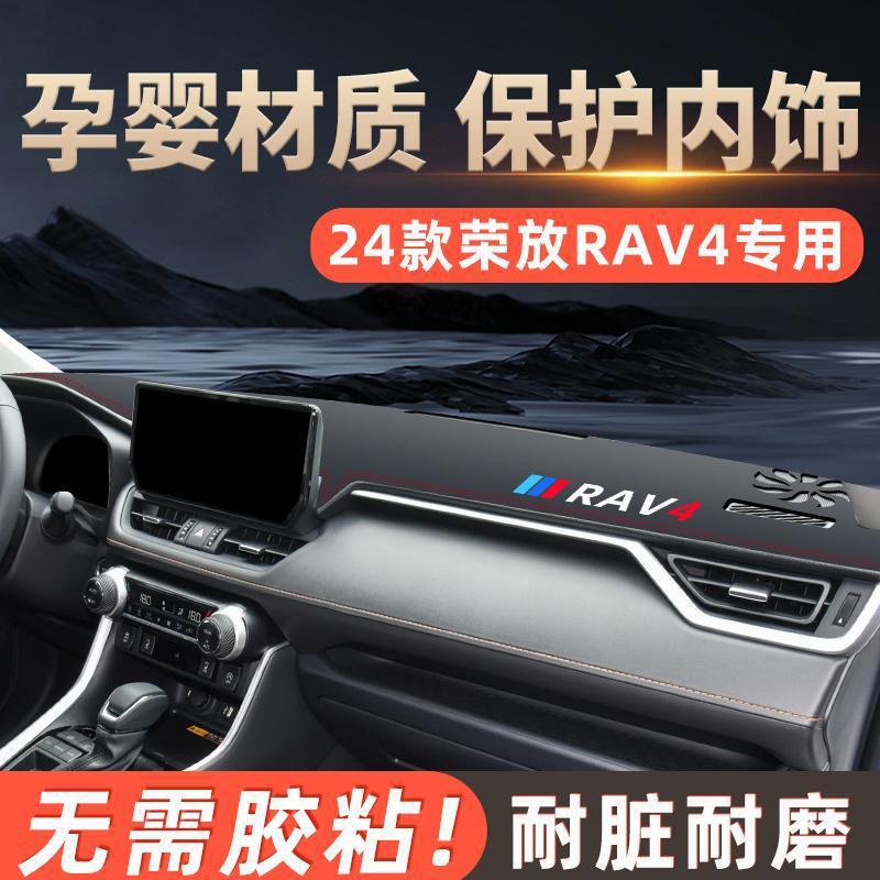 Suitable for Toyota RongFang RAV4 center console sunscreen pad instrument to avoid light rv4 car supplies interior accessories decoration