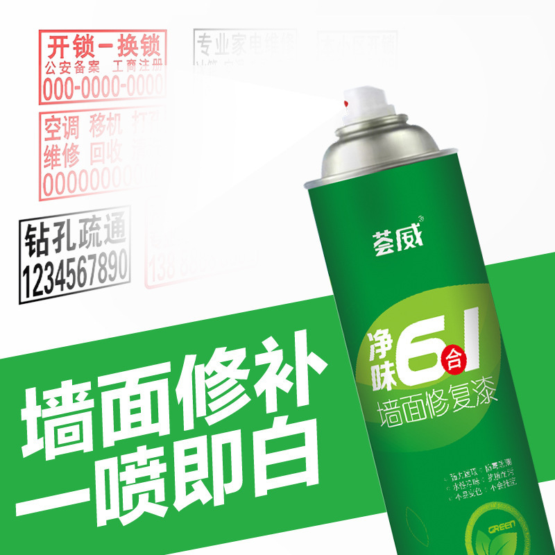 荟威墙面修复漆自喷防水墙面喷涂漆墙面修复液白色喷漆墙漆乳胶漆