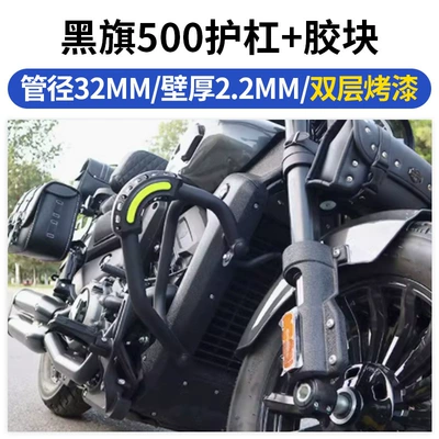 Flag 500 Bumper Liao Motorcycle bumper - black-flag-500-reinforced-guardrail-anti-fall-block-warranty-anti-rustdouble-layer-paint