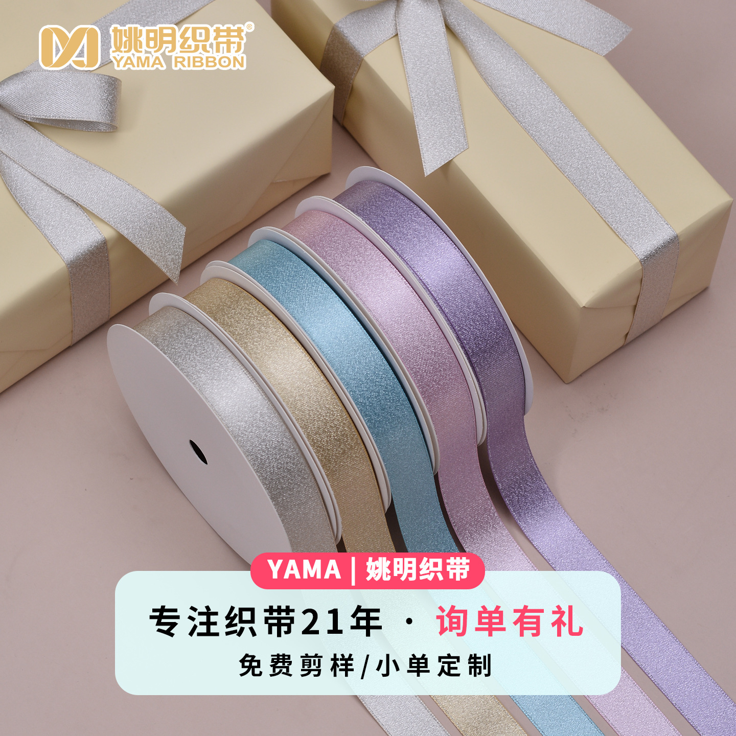 Yao Ming caja de regalo DIY cinta de flores para hornear cinta de regalo accesorios de embalaje de chocolate cinta de trama de plata satinada