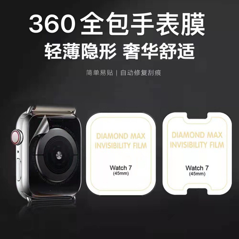 Applicable to applewatch7 soft film iwatch6 generation Apple Watch All-inclusive iwatch4 screen protection film