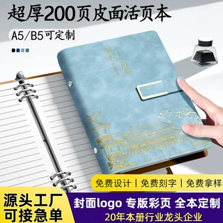高颜值a5活页本定制加厚皮面国潮商务笔记本本子工作会议记事本