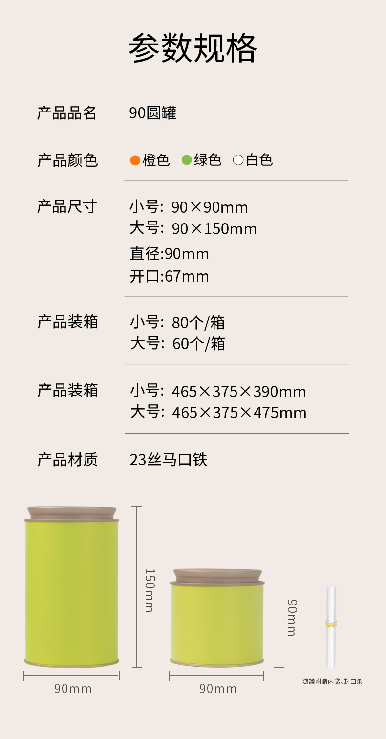 传扬90圆罐详情页切图_02.jpg