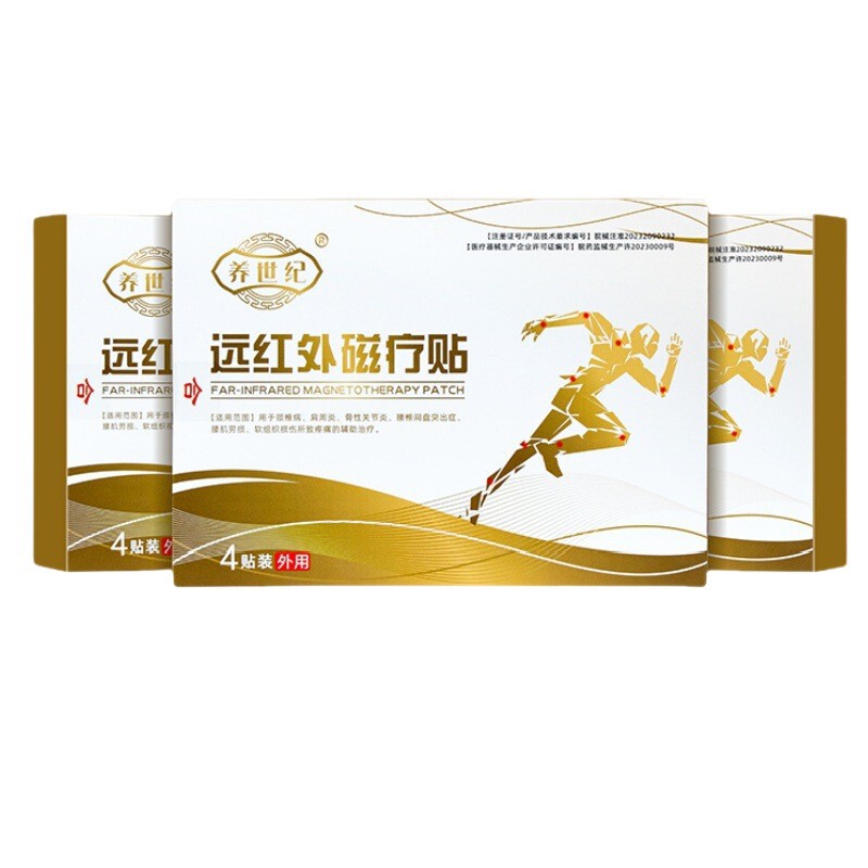 养世纪远红外磁疗贴官方旗舰店正品抖音快手源头工厂平台爆款|undefined