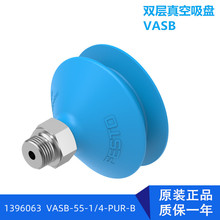 FESTO1395690 费斯托 吸盘 全新真空吸盘 VASB-PUR-B双层真空吸盘