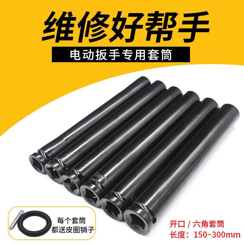 Mantenimiento automotriz alargado llave eléctrica manguito alargado cabeza de manguito hexagonal llave manguito de cañón 150 - 300mm