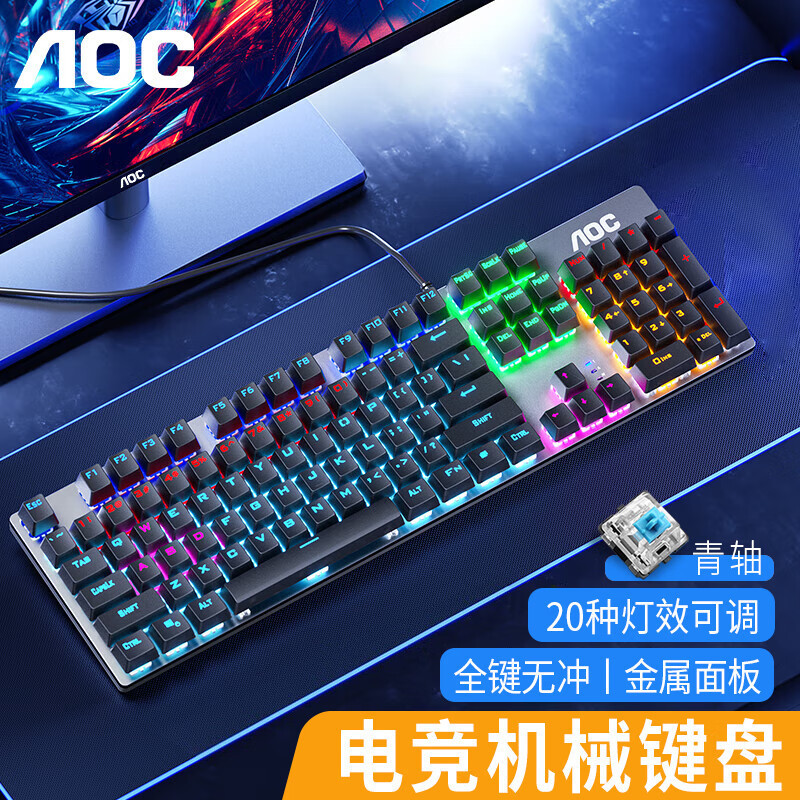 AOC gk 410機械キーボード電気競争ゲームオフィスデスクトップコンピュータノート通用青軸バックライト無沖|undefined
