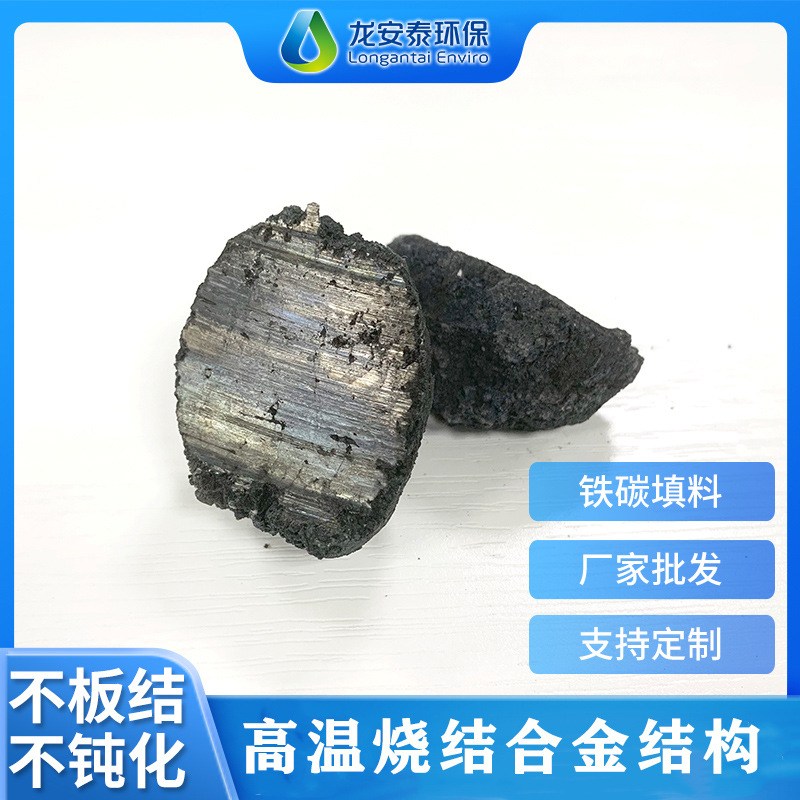 铁碳填料处理高浓度废水 降cod色度 提高可生化性 高盐废水用填料