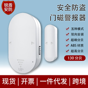 Factory wholesale door and window burglar alarm household multifunctional door magnetic alarm high decibel burglar alarm