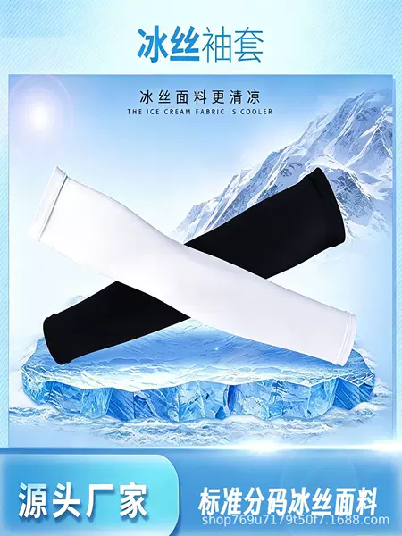 Summer Outdoor Sports Sun Protection Ice Silk Sleeves, Colorful Cycling Arm Guards, Anti-Uv Breathable Ice Sleeves